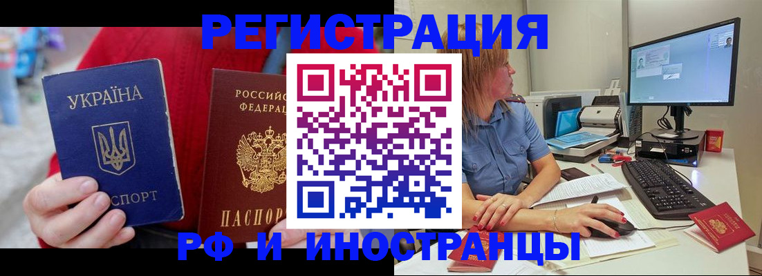прописка законно в Белово