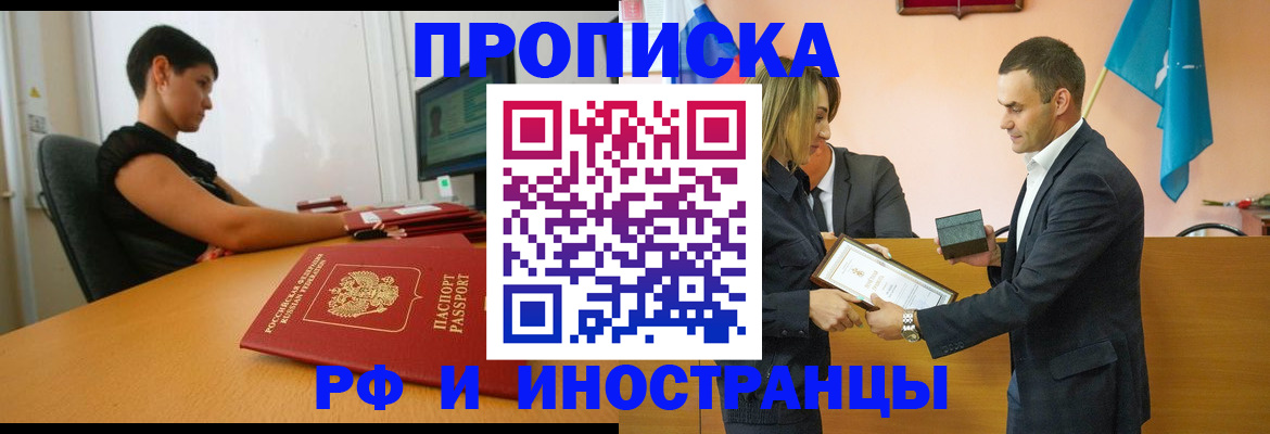 прописка иностранных граждан в Белово