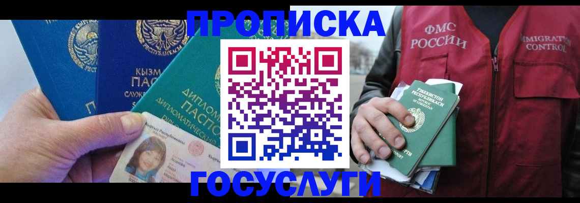 прописка поиск в Белово