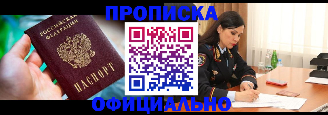 прописка паспорт в Белово