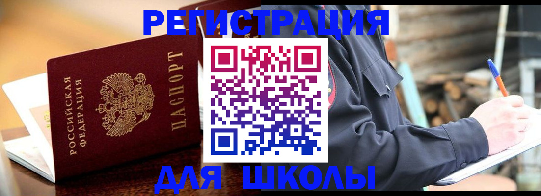 временная регистрация 2025 в Белово