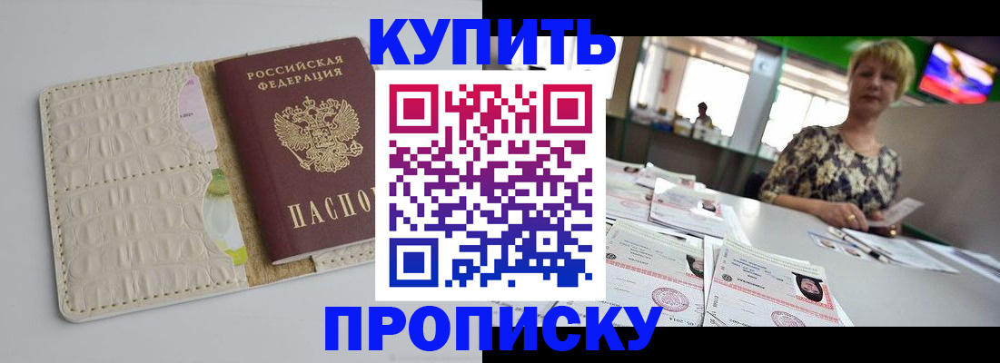 прописка штамп в Белово