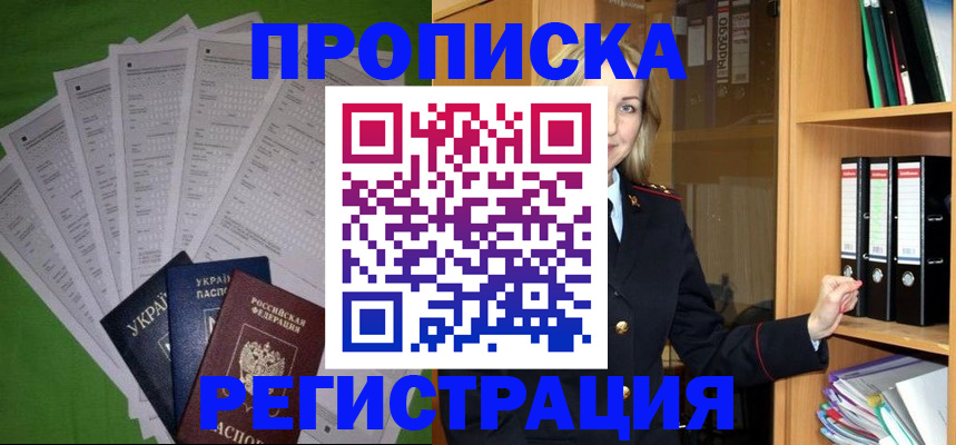 временная регистрация гарантия в Белово