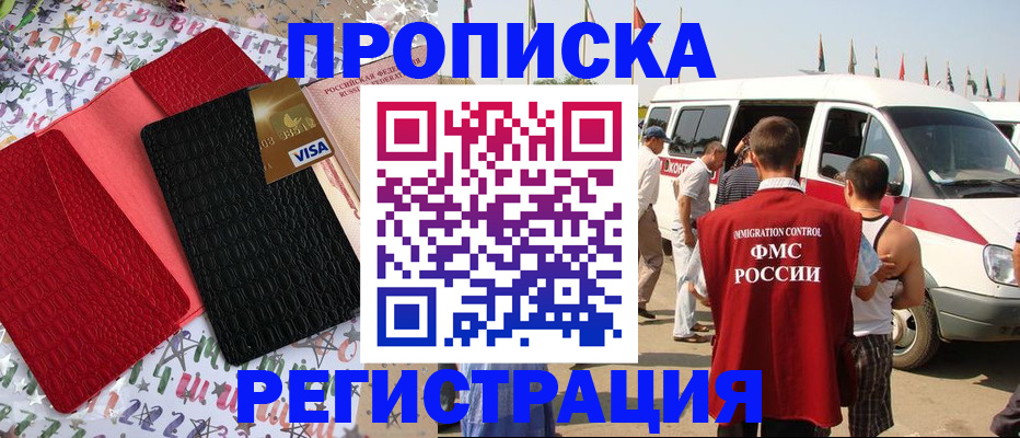 регистрация в Белово
